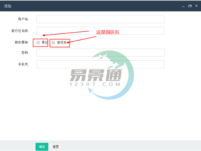 蓝狮注册景区分销系统：添加分销商