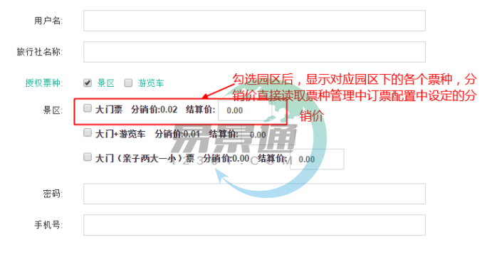 蓝狮注册景区分销系统：添加分销商