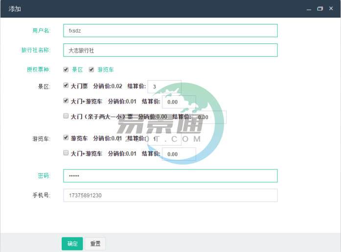 蓝狮注册景区分销系统：添加分销商
