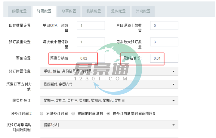 蓝狮注册景区分销系统：添加分销商