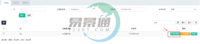 蓝狮注册景区分销系统：分销商管理列表