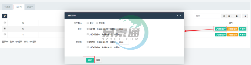 蓝狮注册景区分销系统：分销商管理列表