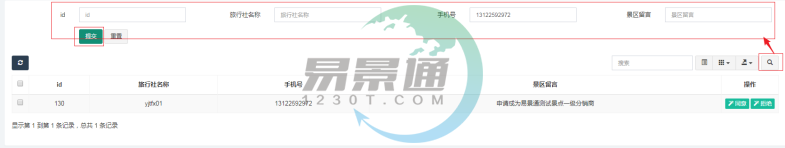 蓝狮注册景区分销系统：分销商审核