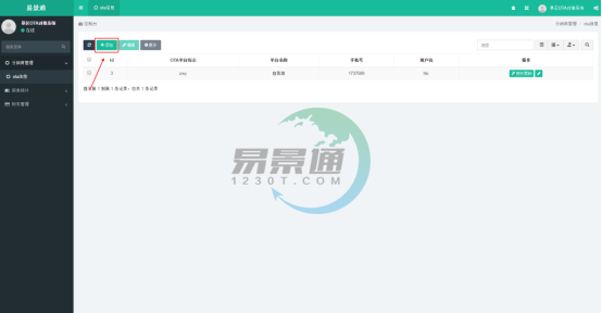 蓝狮注册景区分销系统：OTA管理