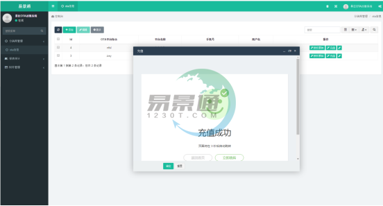 蓝狮注册景区分销系统：OTA管理