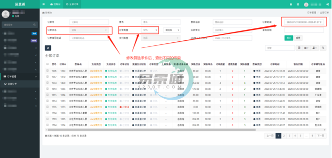 蓝狮注册景区票务系统:订单管理 蓝狮注册景区票务系统:订单管理