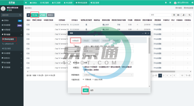 蓝狮注册景区票务系统3.0版：购票配置