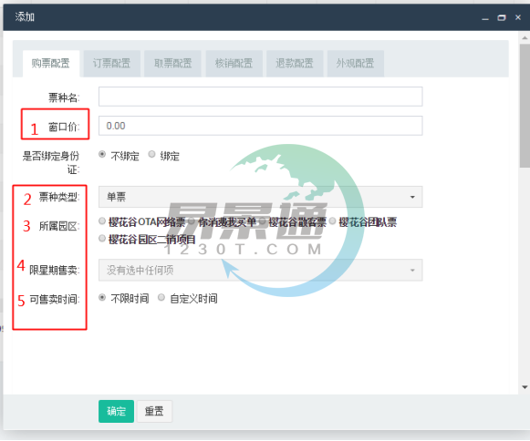 蓝狮注册景区票务系统3.0版：订票配置