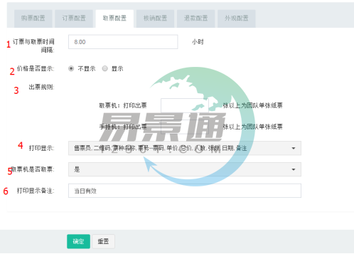 蓝狮注册景区票务系统3.0版：取票配置