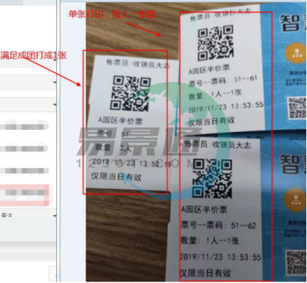 蓝狮注册景区票务系统3.0版：取票配置