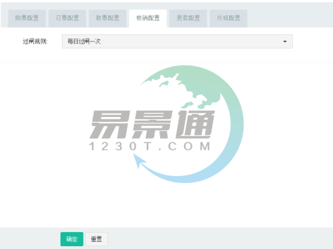 蓝狮注册景区票务系统3.0版：核销配置