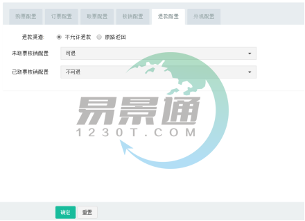 蓝狮注册景区票务系统3.0版：退款配置