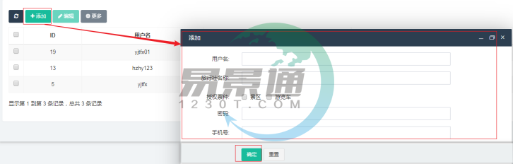 蓝狮注册景区分销系统：添加分销商