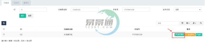 蓝狮注册景区分销系统：如何给旅行社“发货”