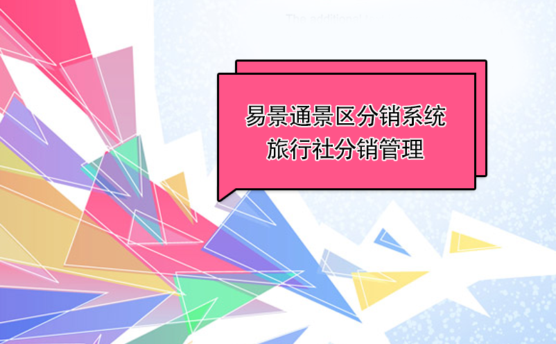 蓝狮注册景区分销系统：如何给旅行社“发货” 