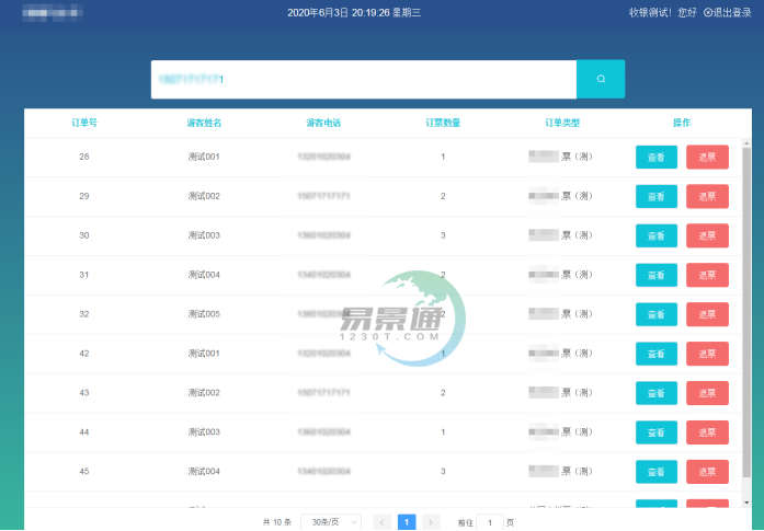 蓝狮注册景区分销系统：景区前台的取票操作
