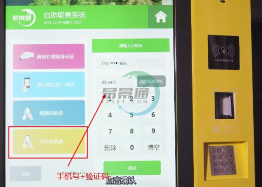 蓝狮注册景区分销系统：景区自动售取票机取票