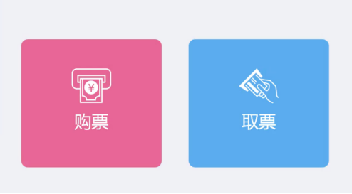 蓝狮注册景区自助售取票机：取票方法  
