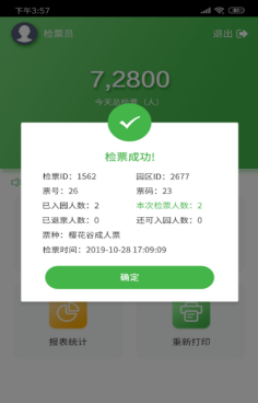 蓝狮注册景区自动售检系统