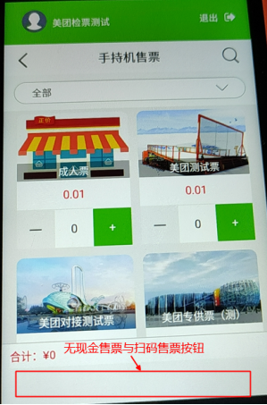 蓝狮注册景区自动售检系统