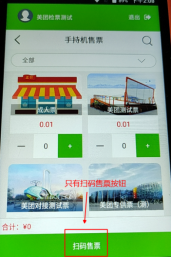 蓝狮注册景区自动售检系统