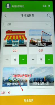 蓝狮注册景区自动售检系统：手持售检票机售票详情说明