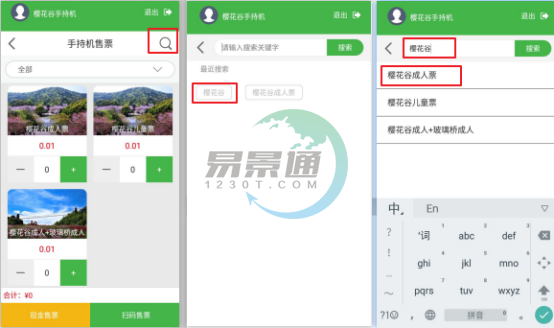 蓝狮注册景区自动售检系统：手持售检票机搜索功能