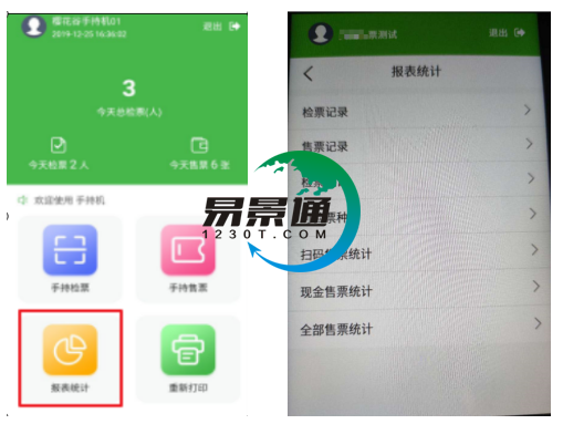 蓝狮注册景区自动售检系统