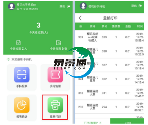 蓝狮注册景区自动售检系统：手持售检票机重新打印功能
