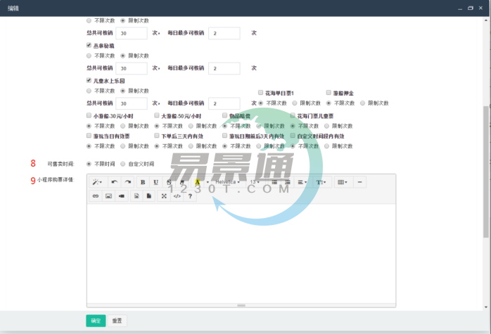 蓝狮注册景区微信门票系统：卡种商品管理