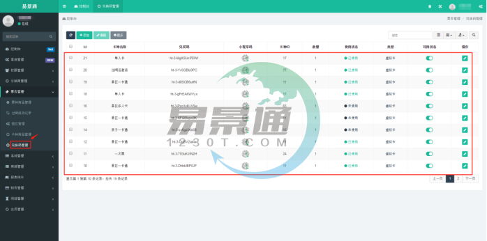 蓝狮注册景区微信门票系统