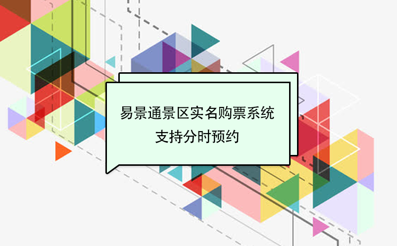 蓝狮注册景区实名购票系统支持分时预约