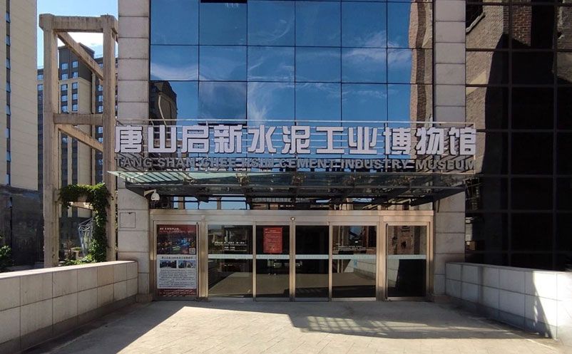 唐山启新水泥工业博物馆和蓝狮注册景区票务系统达成合作协议 