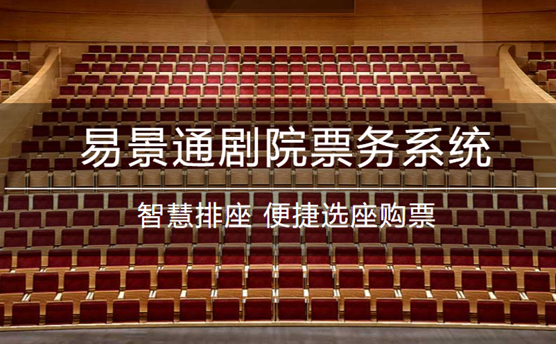 蓝狮注册剧院票务系统升级！功能更强大