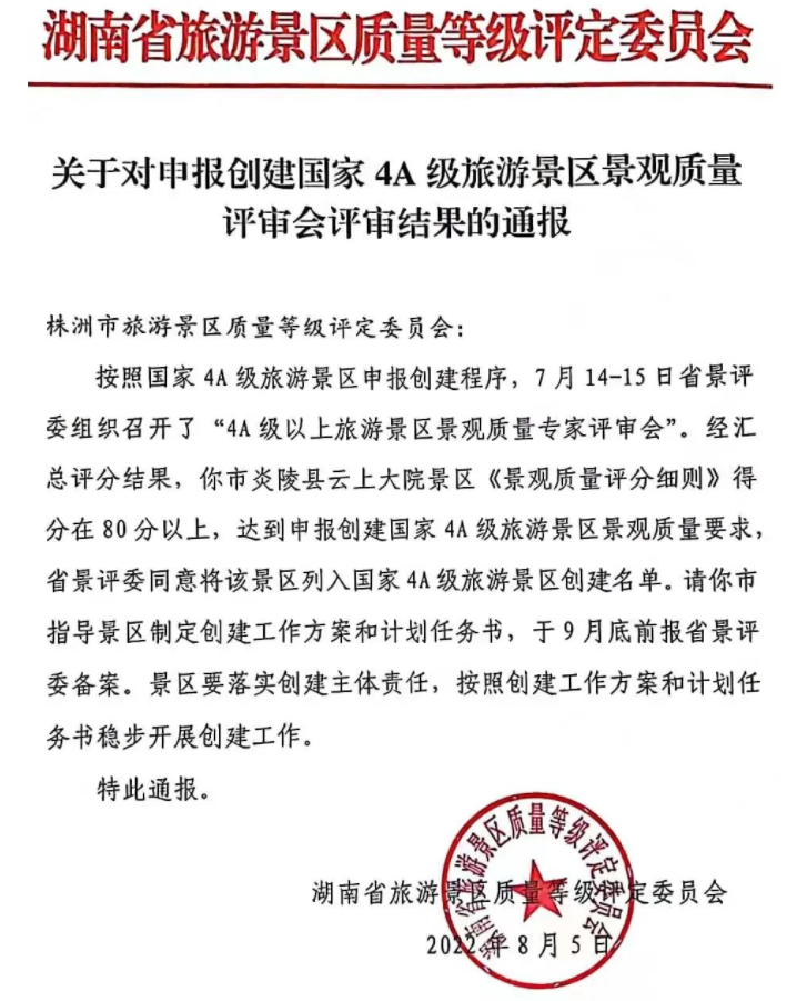 蓝狮注册景区票务系统助力云上大院景区升级4A