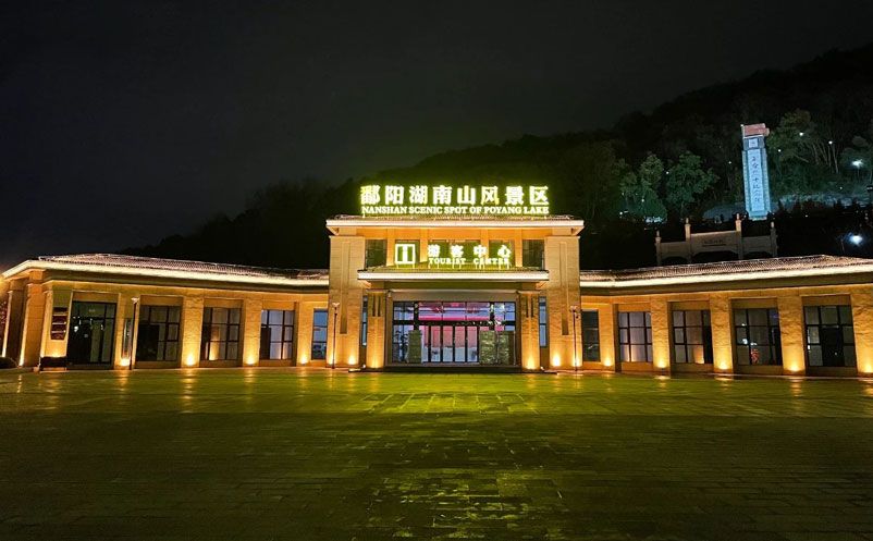 鄱阳湖南山风景区采用蓝狮注册景区票务系统保障景区高效运行