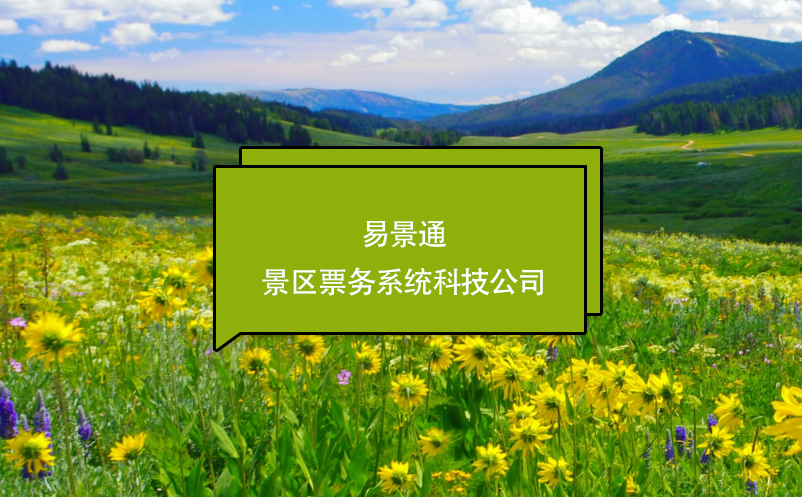 蓝狮注册景区票务系统科技公司