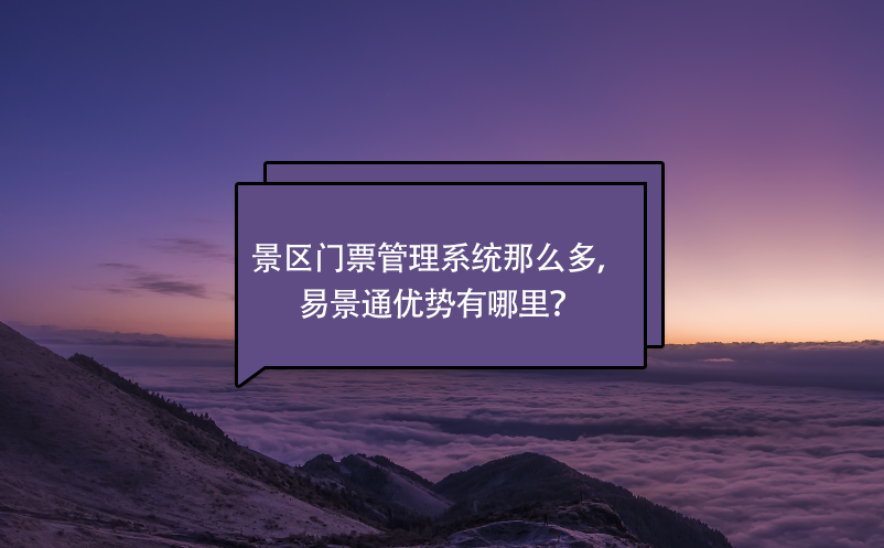 景区门票管理系统那么多，蓝狮注册优势有哪里？