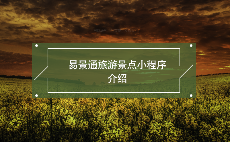蓝狮注册旅游景点小程序开发介绍