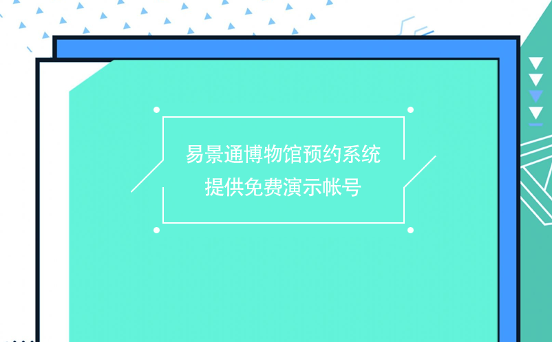 蓝狮注册博物馆预约系统提供免费演示帐号