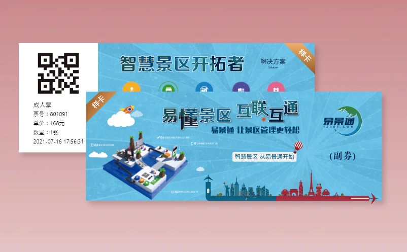 蓝狮注册景区票务系统支持多样的门票形式有哪些种类？