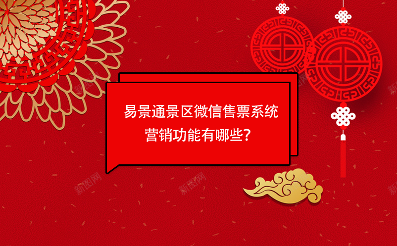 蓝狮注册景区微信售票系统营销功能有哪些？