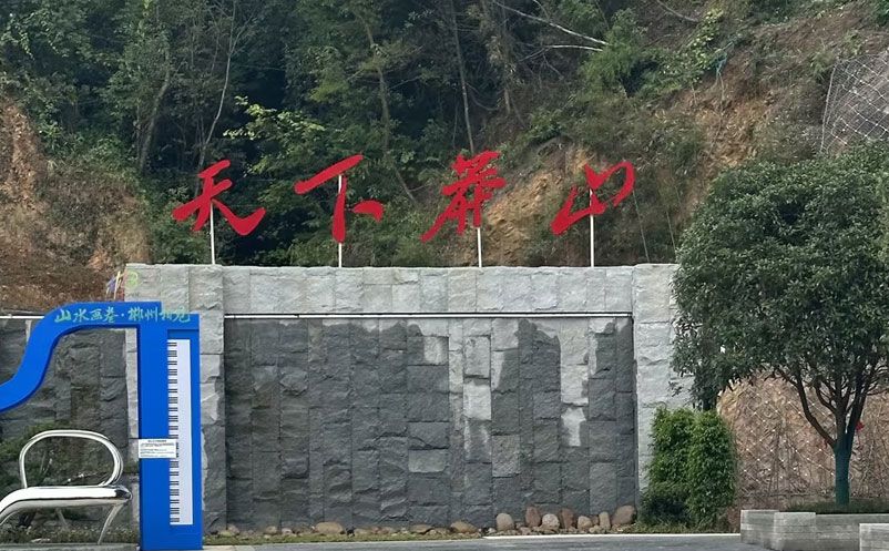 莽山国家森林公园与蓝狮注册景区票务系统达成了合作协议