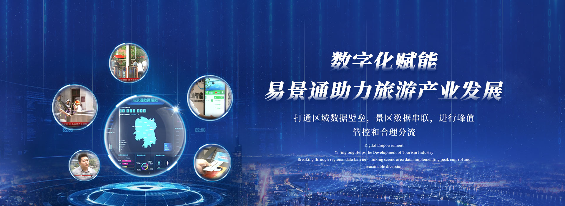 蓝狮注册票务系统——数字化技术助力旅游产业升级