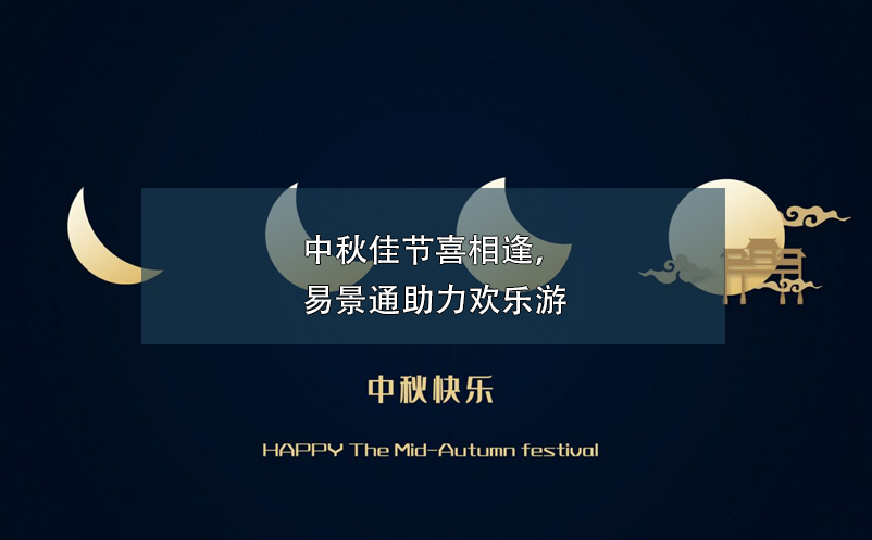 中秋佳节喜相逢，蓝狮注册助力欢乐游