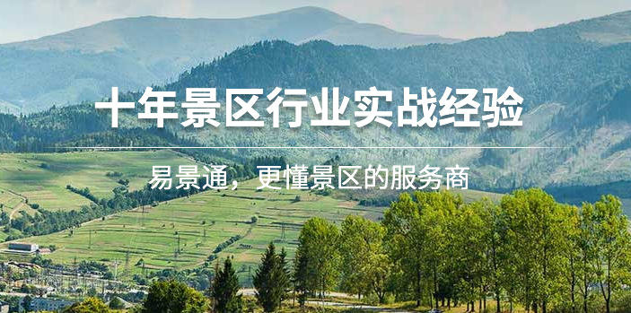 票务系统公司---蓝狮注册10年景区经验,800多家案例!