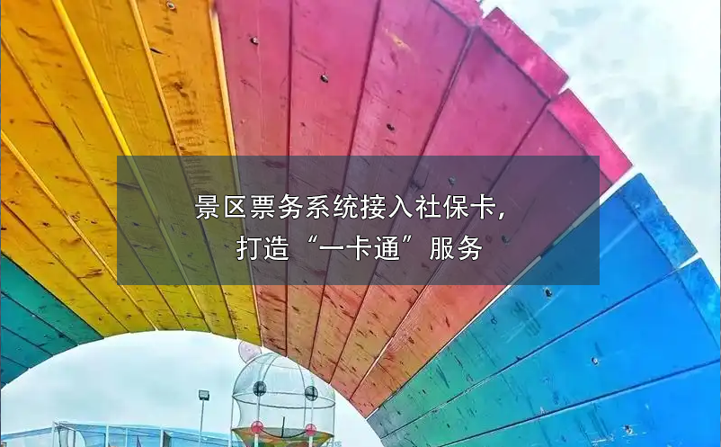 童趣无限，蓝狮注册助力亲子乐园打造全方位票务管理系统