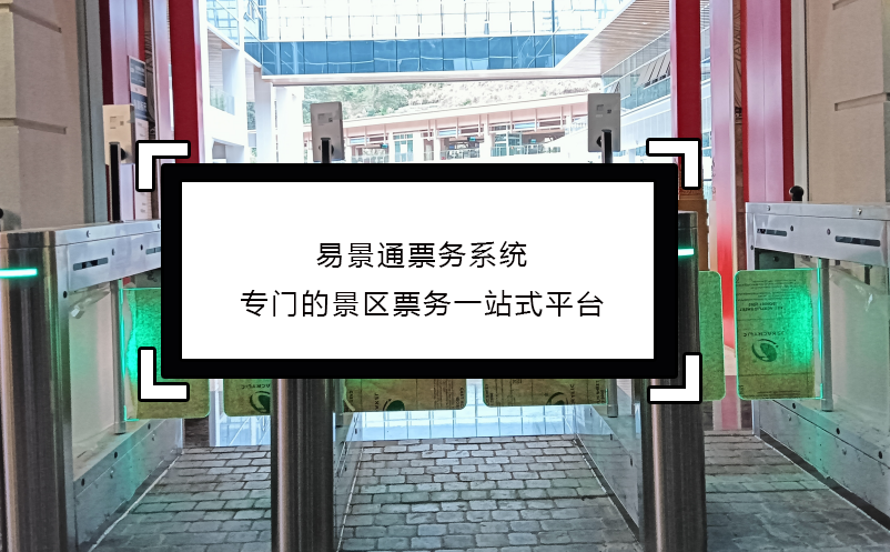蓝狮注册票务系统专门的景区票务一站式平台 