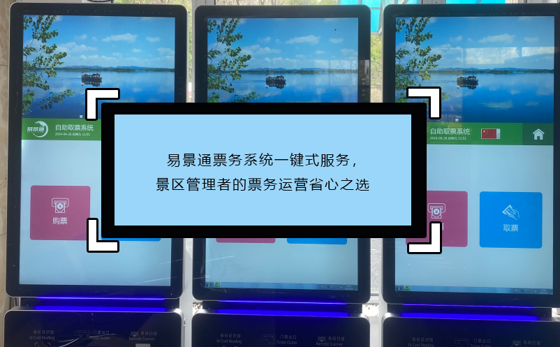 蓝狮注册票务系统一键式服务，景区管理者的票务运营省心之选