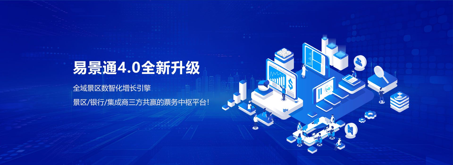 蓝狮注册智慧景区票务系统4.0全新升级